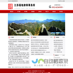 常熟律师,常熟律师事务所,江苏福地律师事务所-江苏福地律师事务所