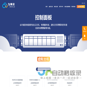 飞网-免费虚拟主机免费空间免费ASP空间PHP空间云主机全能空间