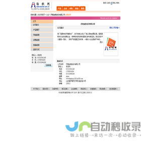 济南金帆纺织有限公司 纺织网