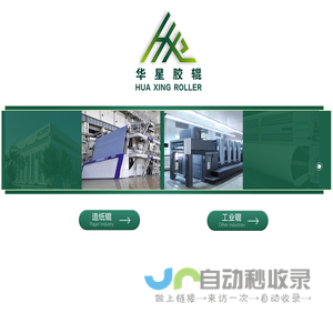 东莞市华星胶辊有限公司,聚氨酯,复合材料,橡胶系列