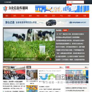 文化信息传播网