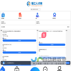 镇江人才网_镇江招聘网_镇江找工作就上镇江人才招聘平台!