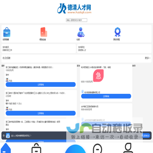 德清人才网_德清人才招聘信息网_德清县求职找工作【官网】