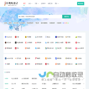 巨蚂蚁目录 - 免费网站导航大全_网址收录提交