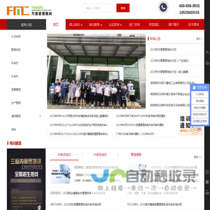 方普管理顾问-ISO内审员培训、国家注册审核员（外审员）培训、ISO认证咨询、六西格玛绿带、五大核心工具等，9001、14001、45001、IATF16949、13485等