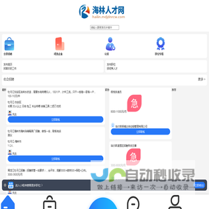 海林招聘网最新招聘_海林人才网_海林市找工作信息网