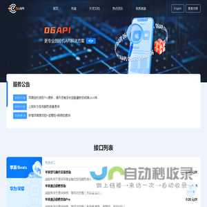 06API数据-手机验机服务_苹果查询_华为安卓查询_激活保修日期查询_ IMEI/序列号查询接口API_06API