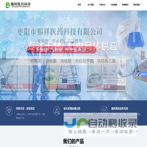 首页-枣阳市赐祥医药科技有限公司