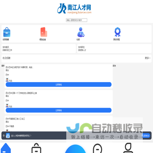 南江人才网_南江县招聘信息_巴中南江本地附近找工作平台