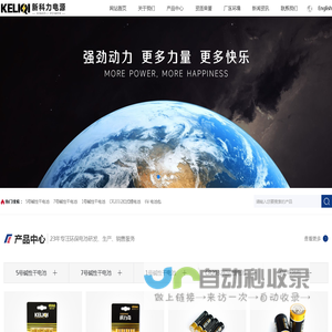 新乡市新科力电源有限公司