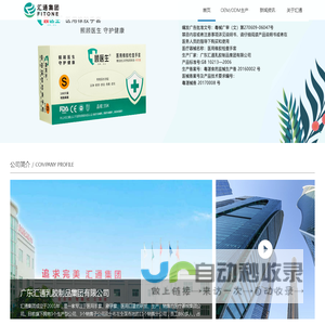 广东汇通乳胶制品集团有限公司,湛江市汇通药业有限公司