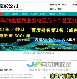 唐县搬家|唐县厂房搬场拉货|唐县搬厂-唐县搬家公司