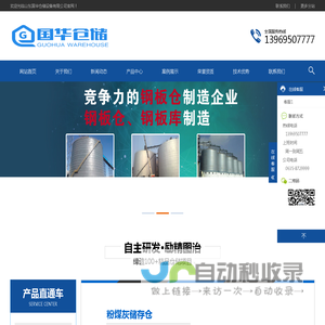 钢板仓,钢板库,大型钢板仓,大型钢板库,流化棒,气化管厂家_山东国华仓储设备有限公司