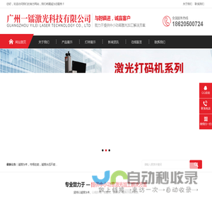 广州一镭激光科技有限公司