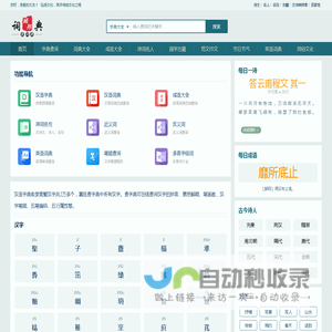字典查字-字典在线查字-汉语词典-英语词典-顾邦查字典