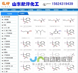 三氟乙酸,三氟乙酸酐,叔丁醇钾,偶氮二异丁腈,N-甲基吡咯烷酮,二甲基二硫醚,异丁酸,对氯苯酚_山东欣烨化工