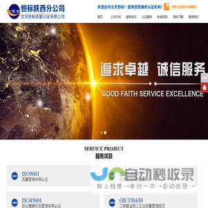 「陕西恒标」西安ISO9001认证-ISO14001认证-环境体系-27001-质量认证-HSE认证