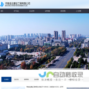 河南金达建设工程有限公司