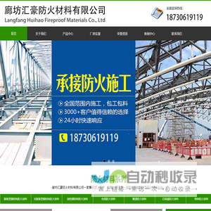 廊坊汇豪防火材料有限公司-廊坊汇豪防火材料有限公司