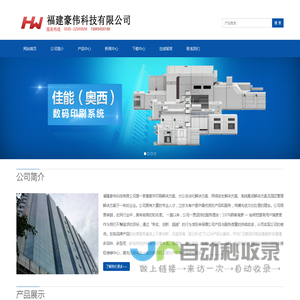 福建豪伟科技有限公司