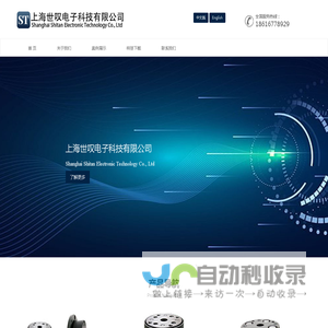 伺服压机|伺服压机厂家|伺服压力机|中心补正模块|定心装置|浮动压头|上海世叹电子科技有限公司