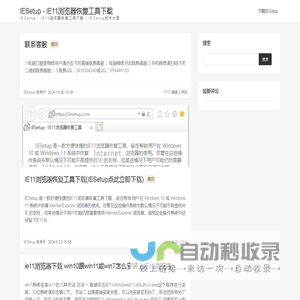 IESetup - IE11浏览器恢复工具下载-IESetup技术分享