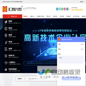 北京高新技术企业认定_软件著作权_申请专利_版权商标注册登记