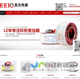 环形变压器 定制变压器专业生产厂家 - EEIO圣元电器