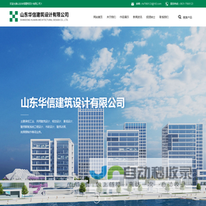 建筑设计大型项目-专项设计-工业项目设计-山东华信建筑设计有限公司