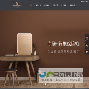 首页-永发保险柜 - 保险箱-枪柜-十大保险柜排名永发集团