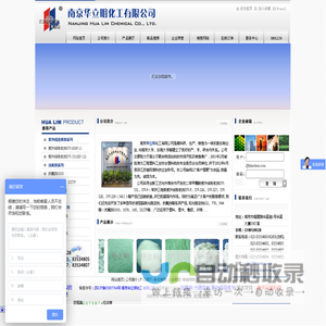 南京华立明化工有限公司--抗氧剂,光稳定剂,紫外线吸收剂