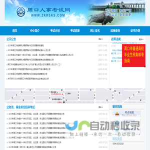 周口人事考试网