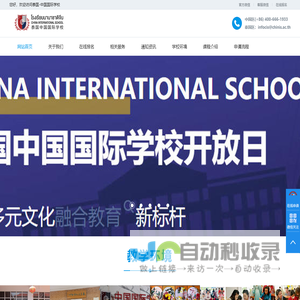 泰国中国国际学校