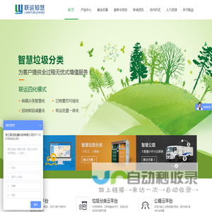 智能垃圾分类箱_分类垃圾可回收箱_垃圾袋发放机_再生资源回收-浙江联运知慧