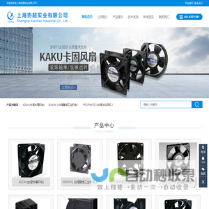 ADDA (台湾协禧机电) SUNON（台湾建准工业机电） PROFANTEC(台湾为弘风机） FULLTECH（台湾福佑风机） NMB-MAT(美培亚) SA