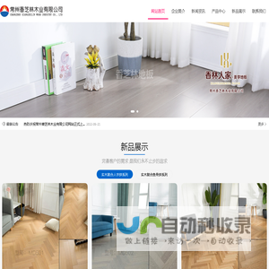 香芝林地板_强化复合地板_实木复合地板_香芝林美学地板_常州香芝林木业有限公司