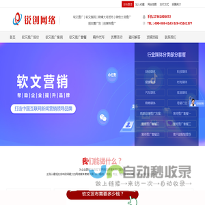 新闻推广|软文推广营销|发布平台-锐创网络