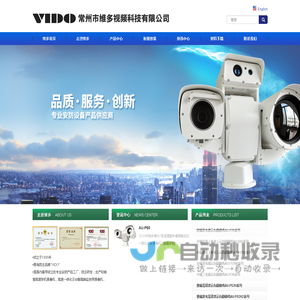 常州维多视频科技有限公司