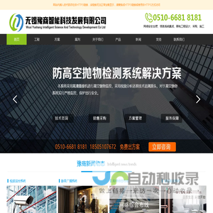 视频安防监控_网络布线_门禁广播报警_超市厨房收银_设备安装维修维保_无锡豫商智能科技发展有限公司