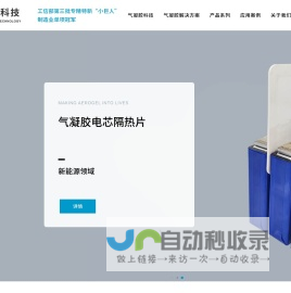 气凝胶保温涂料|气凝胶电芯隔热片|气凝胶粉体浆料|气凝胶毡|纳米微孔保温毡-深圳中凝科技有限公司