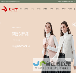 榆林市七只羊服饰有限责任公司