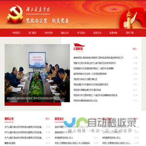 湖北医药学院党政办公室