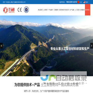 泰安万通复合材料有限公司,土工膜,土工布,土工材料,土工格栅,土工网,复合土工布,复合土工膜