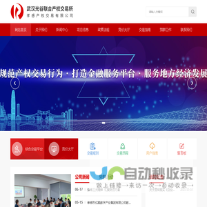 武汉光谷联合产权交易所孝感产权交易有限公司