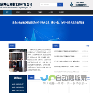 河南华天机电工程有限公司