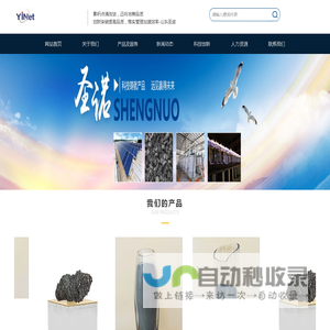 山东圣诺实业有限公司