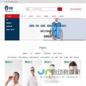 进口铅衣_无铅铅衣-苏州市苏东医用防护设备厂