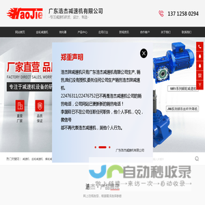 广东浩杰减速机有限公司