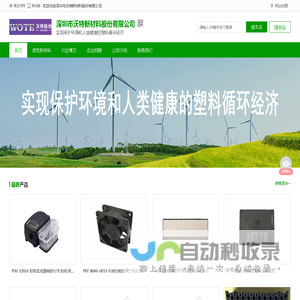 深圳市沃特新材料股份有限公司_网站首页