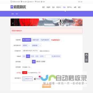 网页游戏充值返利-网页游戏充值折扣-紫霞游戏